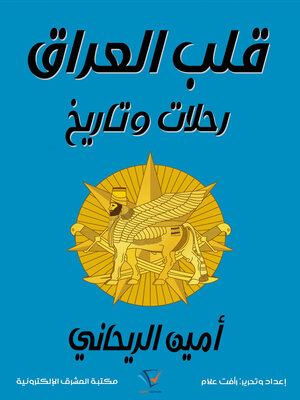 cover image of قلب العراق